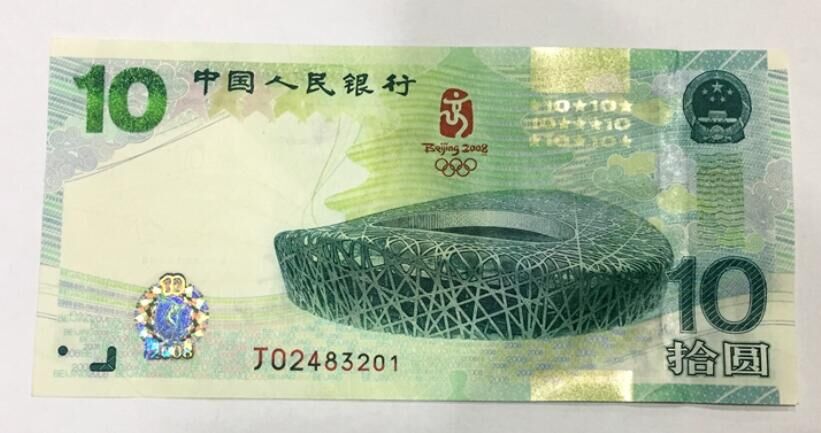 2008年奥运钞多少钱,奥运纪念钞最新价格表