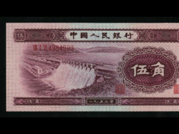 二版五角纸币