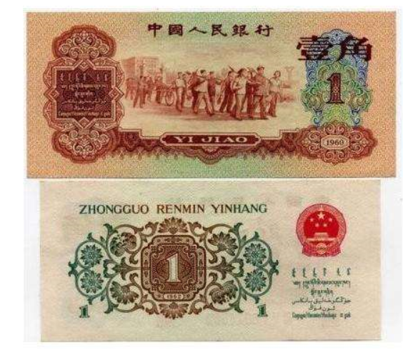 第三套人民币一个值得收藏的品种