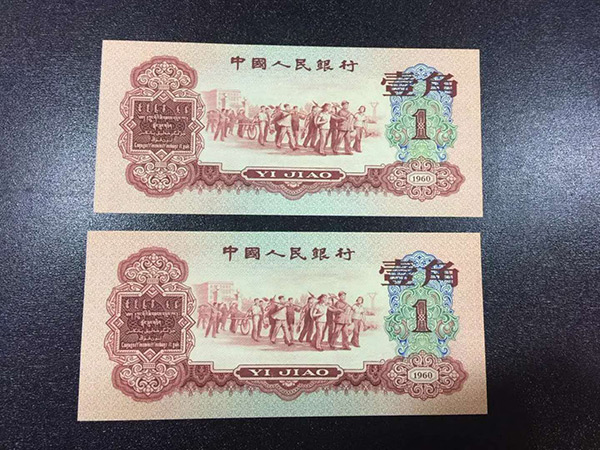 枣红一角纸币