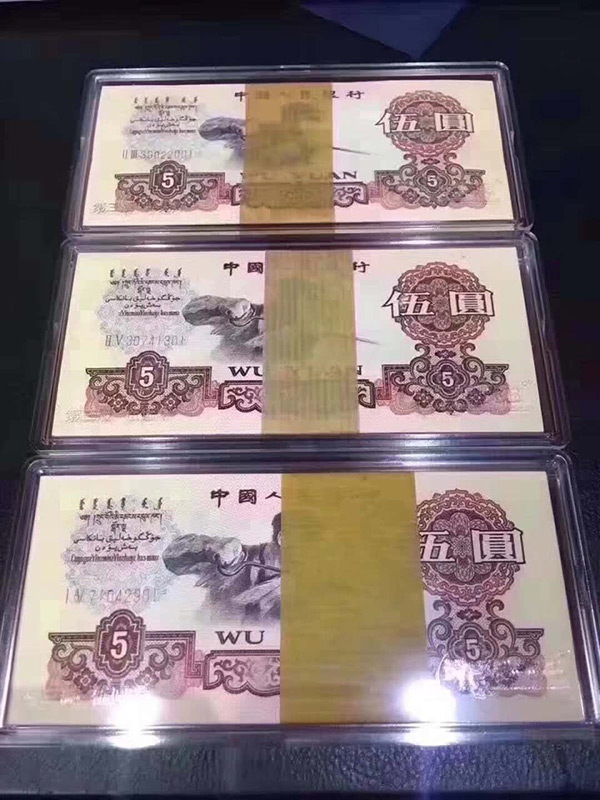 三版一元纸币