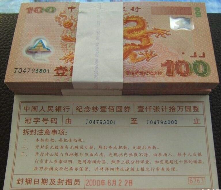 收购纪念钞 连体钞